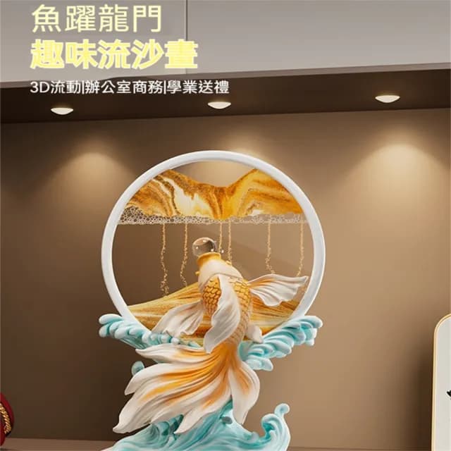 【超微米】年年有余流沙畫 創意擺件 桌上擺飾 電視櫃酒櫃擺設 客廳裝飾品 喬遷新居禮物(年年有余擺件 大號)