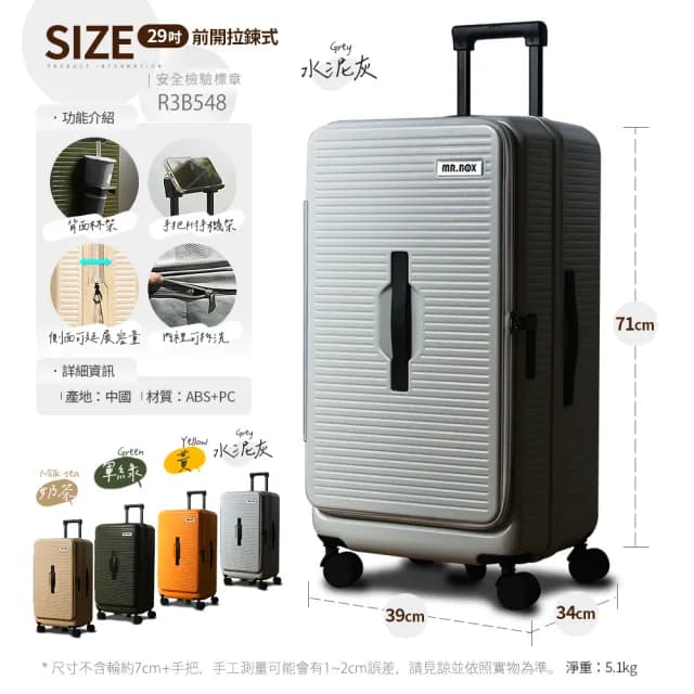 【Mr.Box】前開箱2件組★20+29吋行李箱 上掀式/多功能/可擴充/杯架/防爆拉鍊(4色可選)