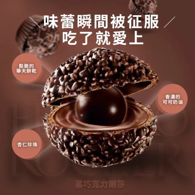 【金莎】德國 FERRERO朗莎含餡巧克力(14顆盒裝/黑金莎/伴手禮)