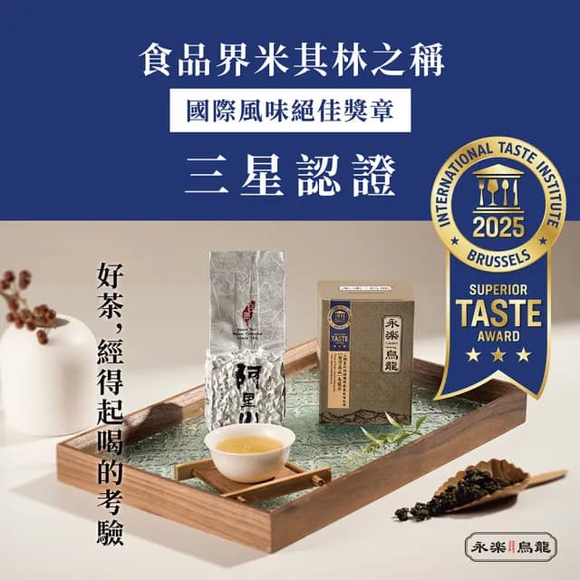 【EiRAKU】永樂烏龍茶75g 二兩 x 8入(茶葉 高山茶 阿里山 特富野茶 清爽 國際風味絕佳獎章)