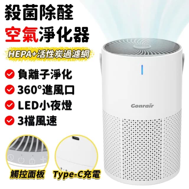 【沁仕家】桌面空氣清凈機 158*158*258mm凈化機(3檔風速 觸摸按鈕 便攜提手 空氣清新機 凈化器 凈味器)