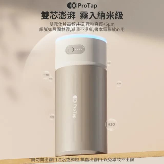 【ProTap】氣氛燈加濕器(香氛機 精油噴霧器 靜音加濕器 香薰機 薰香機 水氧機 擴香機 芳香機 噴霧機)