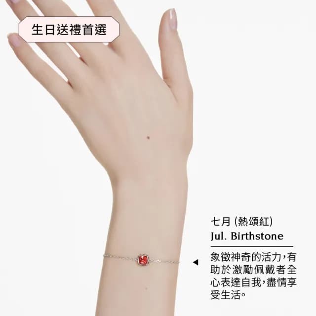 【SWAROVSKI 施華洛世奇】Birthstone 手鏈 方形切割 鍍白金色(12色任選_情人節禮物)
