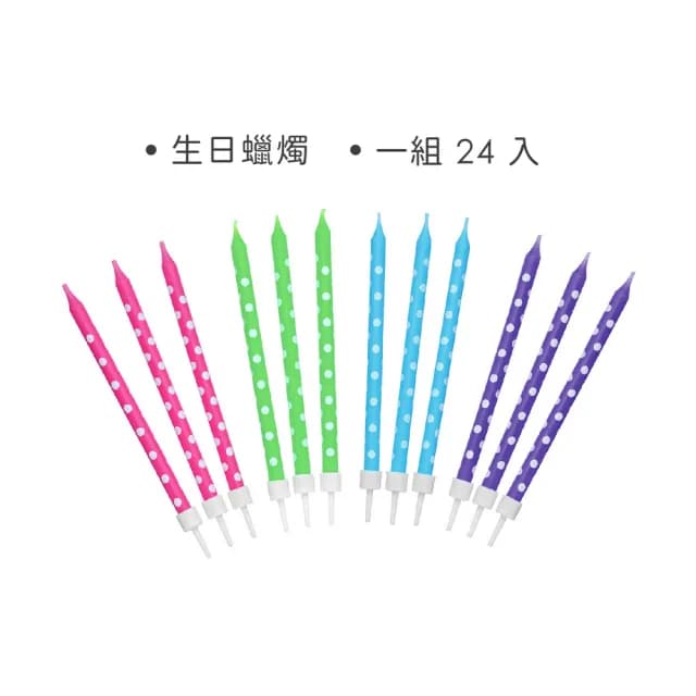 【KitchenCraft】生日蠟燭24入 繽紛 / 慶生小物 派對裝飾 造型蠟燭 蛋糕裝飾燭
