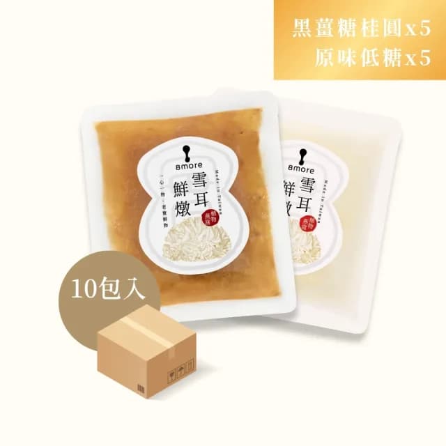 【8more】常溫/全素-雪耳鮮燉150gx10包(無添加糖/微香甜 植物燕窩白木耳燉品養生禮盒 長輩孕婦寶寶點心)