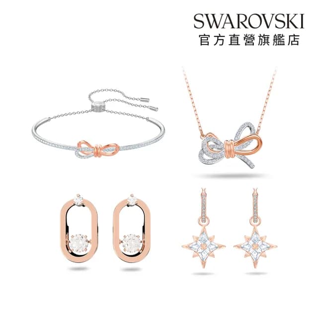 【SWAROVSKI 施華洛世奇】Symbolica/Una/Lifelong Bow 手鏈/耳環 圓形(4款任選_情人節禮物)