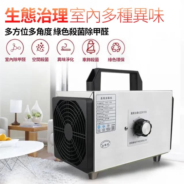【Felsted 菲仕德】臭氧消毒機 10g臭氧發生器 空氣淨化機(家用除異味/除甲醛/消毒殺菌/空氣淨化)