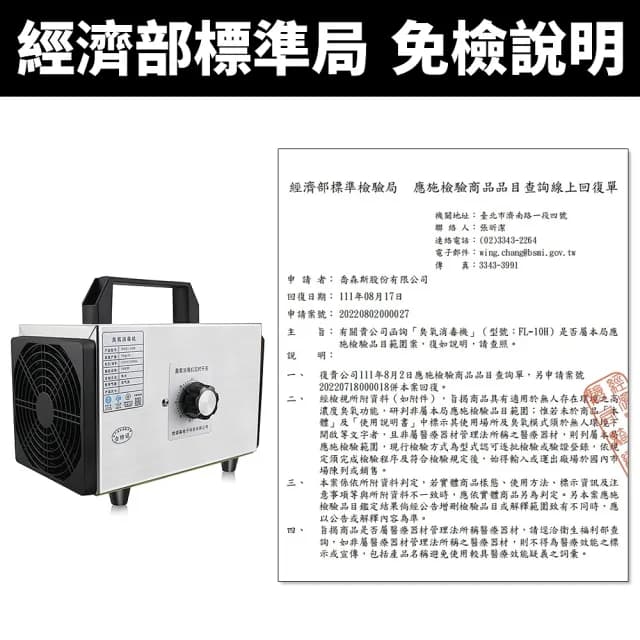 【Felsted 菲仕德】臭氧消毒機 10g臭氧發生器 空氣淨化機(家用除異味/除甲醛/消毒殺菌/空氣淨化)
