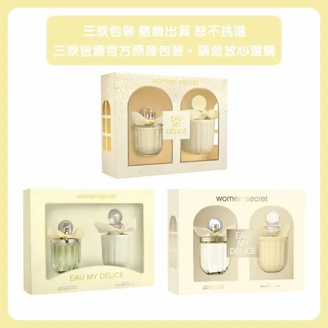 【women’secret】福利品-女性淡香水/淡香精禮盒-包裝瑕疵品任選(專櫃公司貨)