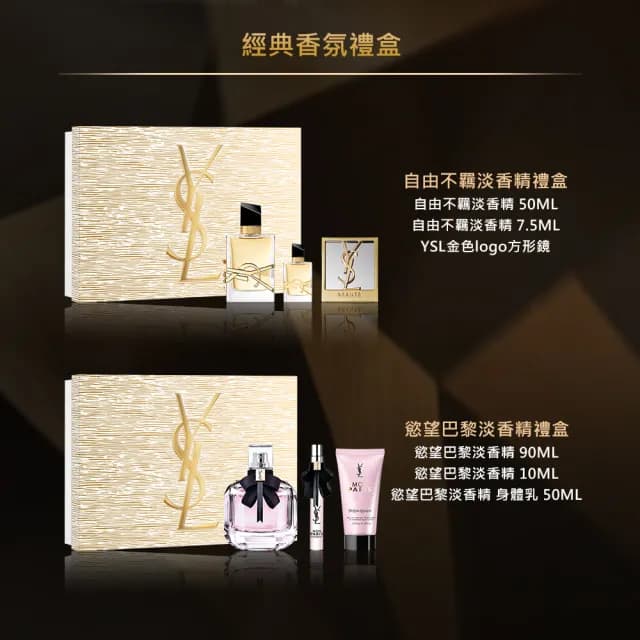 【YSL】官方直營 2025聖誕限量自由不羈淡香精禮盒(新品上市/送禮首選/聖誕禮物)