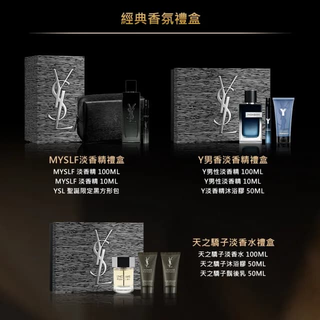 【YSL】官方直營 2025聖誕限量迷你經典香水禮盒(男香禮盒/女香禮盒/任選一款/新品上市/送禮首選)
