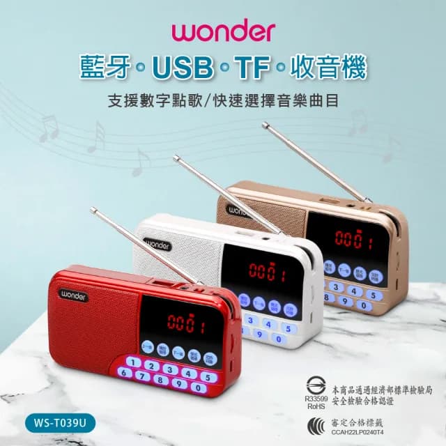 【WONDER 旺德】藍牙/USB/TF收音機 WS-T039U(登山 戶外 長輩禮物 口袋)