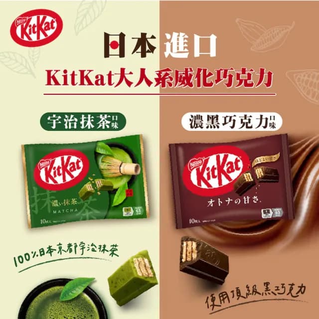 【Nestle 雀巢】Kitkat宇治抹茶威化巧克力袋裝(新包裝上市)