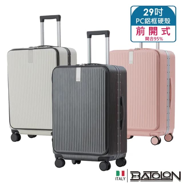 【Batolon 寶龍】29吋  寰宇世界前開PC鋁框硬殼箱/行李箱(7色任選)