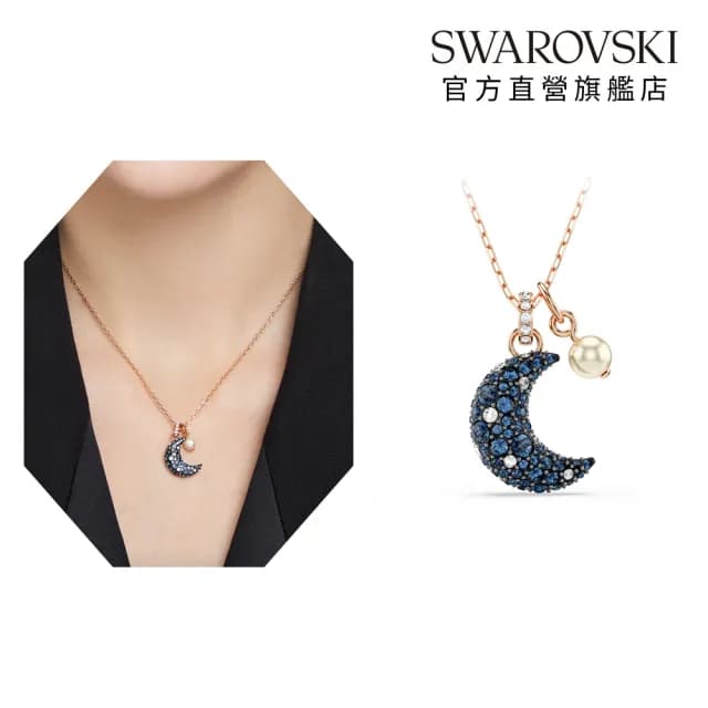 【SWAROVSKI 施華洛世奇】Sublima 鏈墜 水晶珍珠 月亮 漸層色 鍍玫瑰金色(情人節禮物)