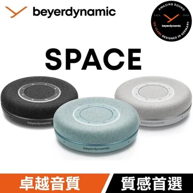 【beyerdynamic】360度全方位多指向防噪收音會議藍芽喇叭 SPACE(開會擴音器/提聲器/高續航充電)