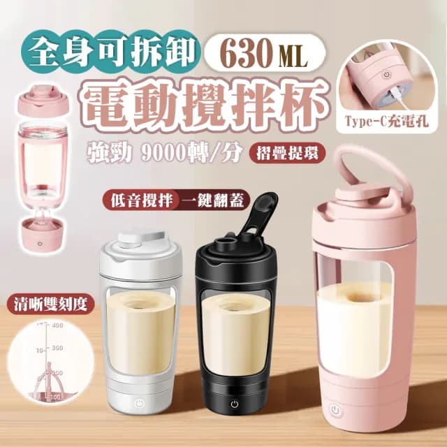 【太力】心悅Tritan全自動攪拌杯隨行杯630ml(保溫杯 隨行咖啡杯 蛋白粉健身 交換禮物 雙11)