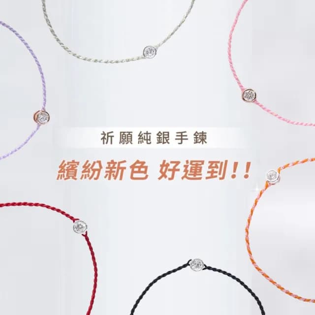 【vacanza】純銀飾品｜祈願｜守護•純銀手鍊_繽紛新色 多款任選(#招財開運招桃花#學業#避邪擋煞)