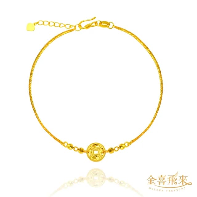 【金喜飛來】黃金手鍊源源銅錢珠(0.77錢±0.03)