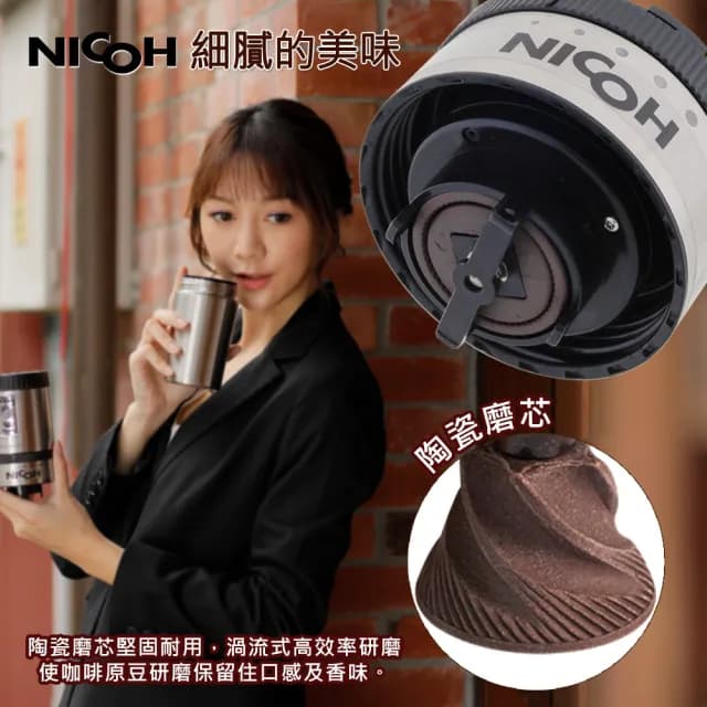 【日本NICOH】USB電動 研磨手沖行動咖啡機(PKM-300)