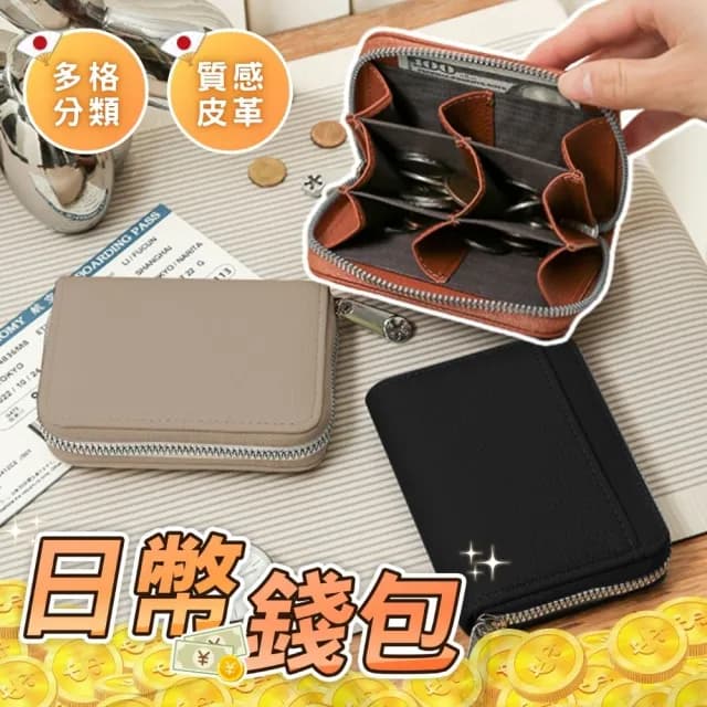【享屋】日幣錢包-PU皮革 皮包分隔錢包 RFID 防盜刷卡包 日幣零錢包 日本分格分類 皮夾 皮