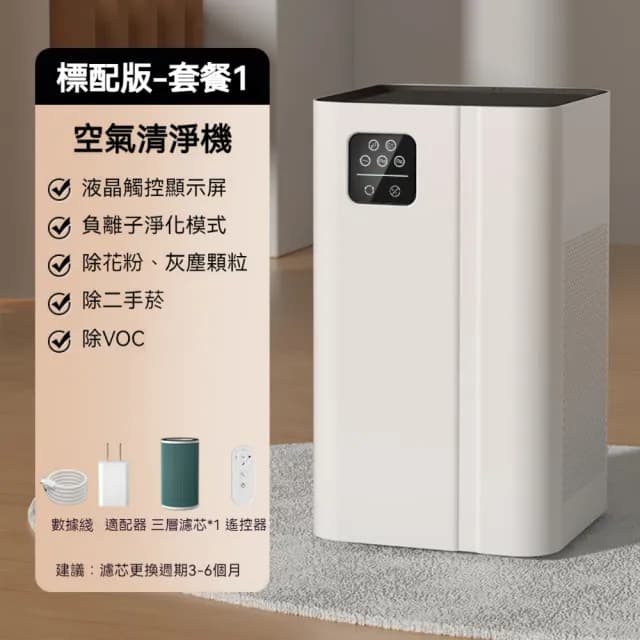 【VWV】空氣清凈機 智能空氣凈化器 輕音運行(負離子款 除花粉灰塵二手煙 觸控操作 簡潔高效 靜音設計)