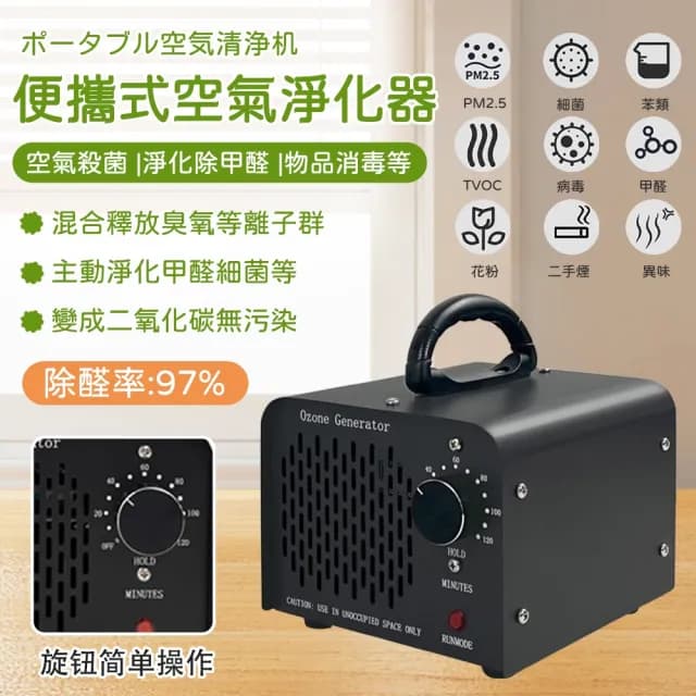 【貝小星】臭氧機 36g臭氧發生器 空氣淨化器 除醛空間除臭異味 臭氧消毒機(空氣殺菌/物品消毒)