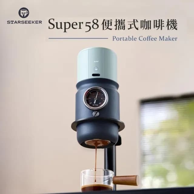 【Starseeker】Super58 便攜式咖啡機 半自動義式咖啡機 58mm粉碗 可調節壓力 預浸泡模式