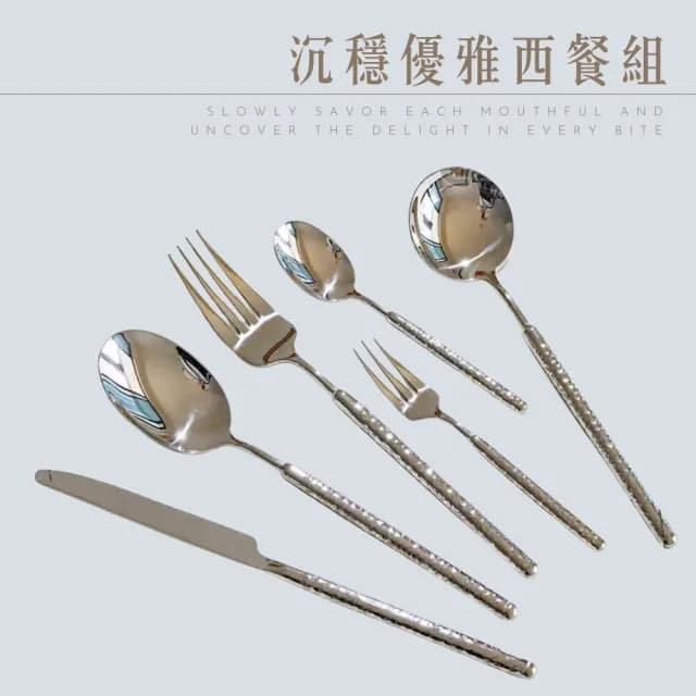 【瑞典廚房】304不鏽鋼沉穩優雅西餐餐具 西餐 牛排刀 叉 匙 甜品匙 湯匙 甜點叉(六件任選)