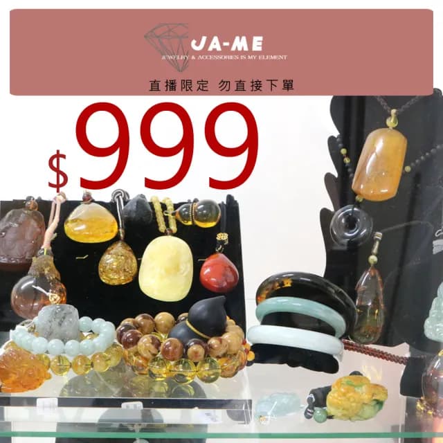 【JA-ME】999嚴選天然寶石