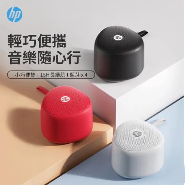 【HP 惠普】HP 惠普 BTS09 愛心型輕便多功能藍芽音響
