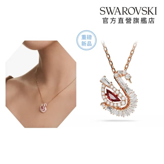 【SWAROVSKI 施華洛世奇】Dancing Swan 鏈墜 天鵝 紅色 鍍玫瑰金色(情人節禮物)