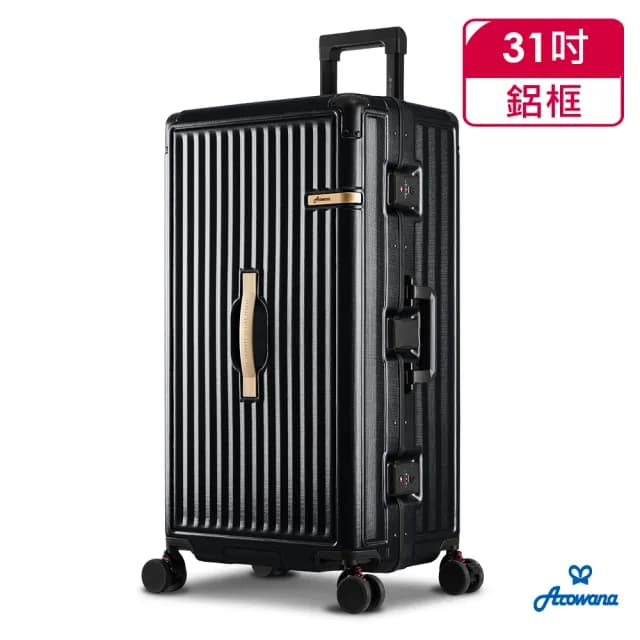 【Arowana 亞諾納】31吋運動鋁框極致美學行李箱/旅行箱(送數位電子秤)
