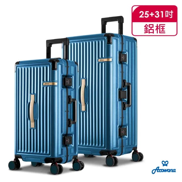 【Arowana 亞諾納】25+31吋運動鋁框極致美學行李箱/旅行箱(送數位電子秤)