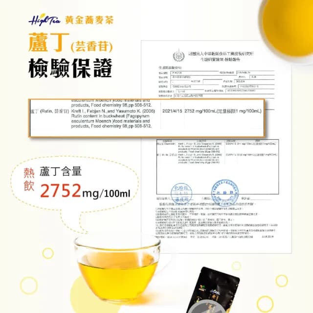 【High Tea】黃金蕎麥茶6gx15入x5袋(100%台灣韃靼種黃金蕎麥)