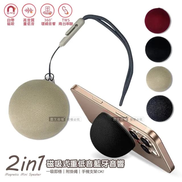 【INFINITY】迷你磁吸式 重低音無線藍牙音響 手機支架藍牙喇叭(360度環繞立體聲)