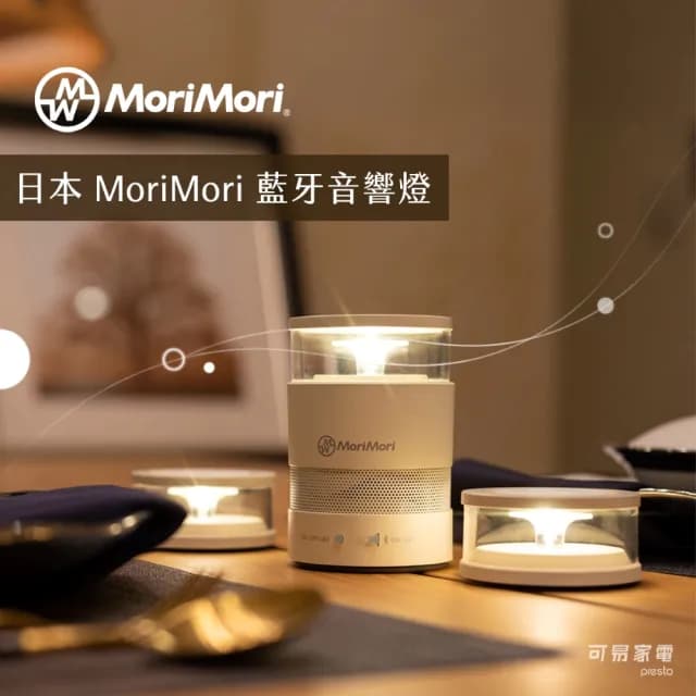 【日本MoriMori】LASMO LED Speaker 藍牙喇叭(WHITE 松本素白)