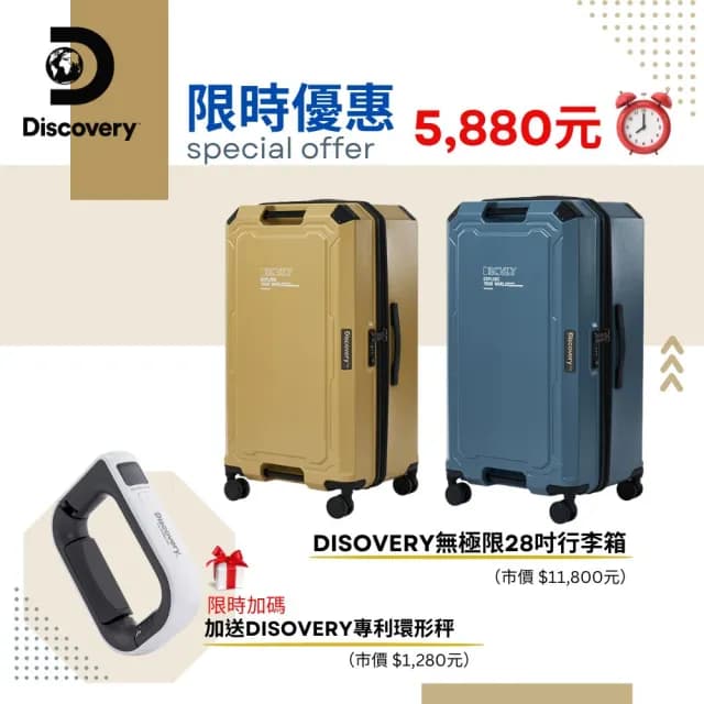 【Discovery】運動款無極限雙握把28吋拉錬行李箱-二色可選(德國拜耳PC 經典款 大容量 旅行箱)