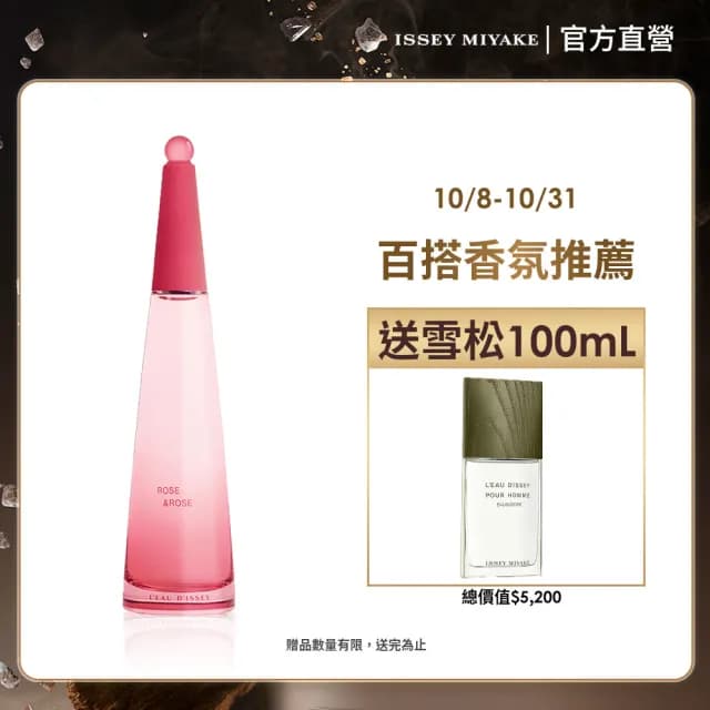 【ISSEY MIYAKE 三宅一生】官方直營 一生之水玫瑰玫瑰女性淡香精 90ml