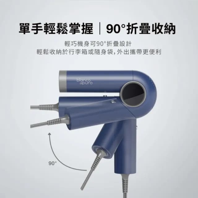 【Bianco di puro 彼安特】U7超輕量摺疊高速負離子護髮吹風機 -(HD041)