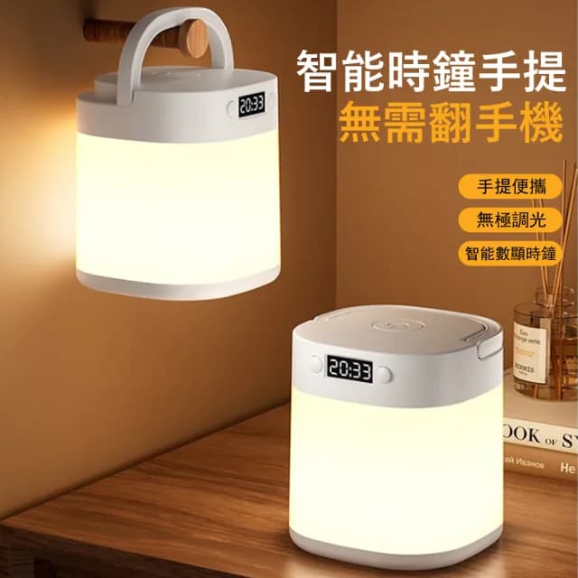 【Kyhome】智能時鐘手提小夜燈 護眼床頭燈 無線遙控 起夜餵奶燈 戶外露營燈 臥室氛圍燈 交換禮物