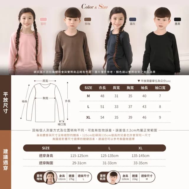 【GIAT 買2送1】童裝 極暖5.5度C兒童刷毛圓領發熱衣/保暖衣(出國滑雪 保暖防寒 底層衣 贈同尺寸隨機色1件)