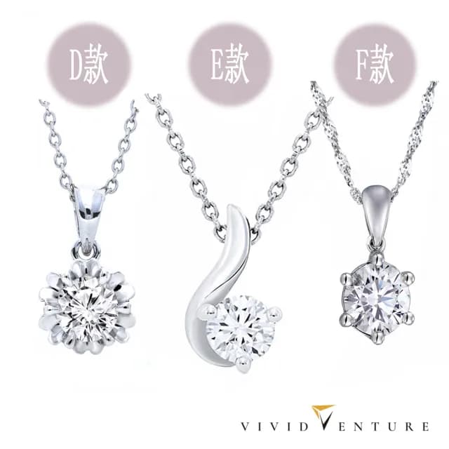 【Vividventure 亞帝芬奇】14K金 天然鑽石 30分 DSI2 鑽石項鍊 多款任選