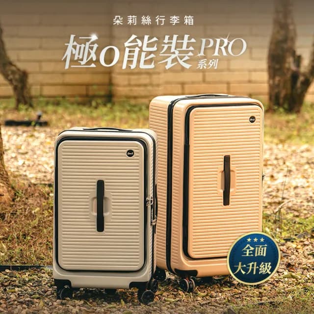 【DoriSuitcase】PRO系列 29吋前開式行李箱/胖胖箱 迪士尼 極o能裝 朵莉絲Doris(多色任選)