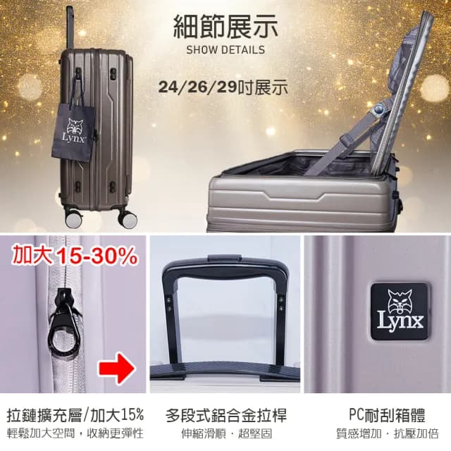 【LYNX官方直營】美國山貓26吋第三代前開行李箱(70MM避震煞車雙排輪、防爆拉鏈、TSA海關鎖、可加大)