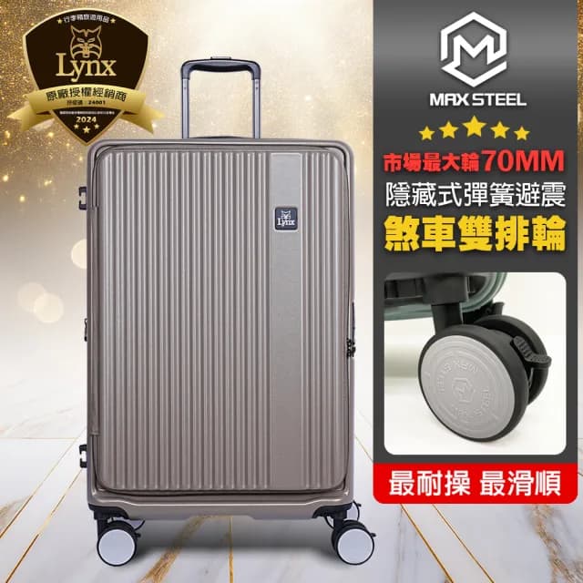 【LYNX官方直營】美國山貓26吋第三代前開行李箱(70MM避震煞車雙排輪、防爆拉鏈、TSA海關鎖、可加大)