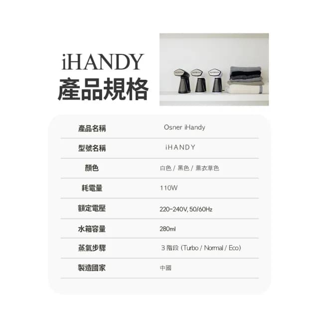 【Osner 韓國歐紳】Ihandy同級最大蒸氣手持熨斗掛燙機黑/白/紫(生日禮物首選 HY-168)