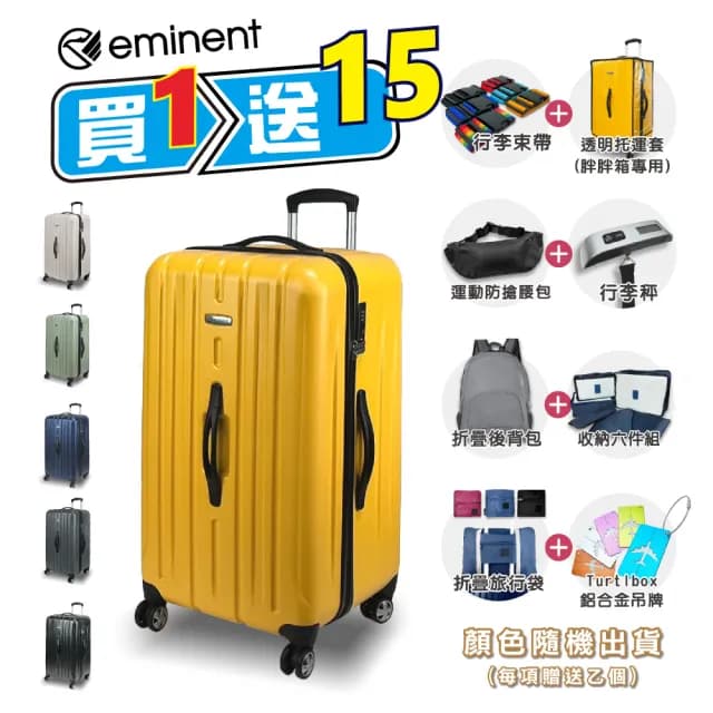 【eminent 萬國通路】多色任選 28.5吋 胖胖箱/運動箱 TSA鎖 雅仕KF21 行李箱 旅行箱(送旅遊用品15項)