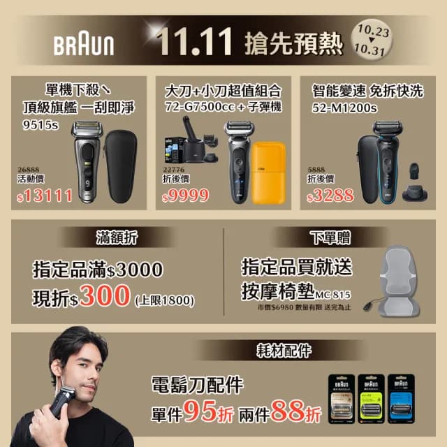 【德國百靈BRAUN外出推薦】子彈攜帶型電動刮鬍刀/電鬍刀 M1010/M1011/M1012(送禮推薦/旅行推薦/子彈機)