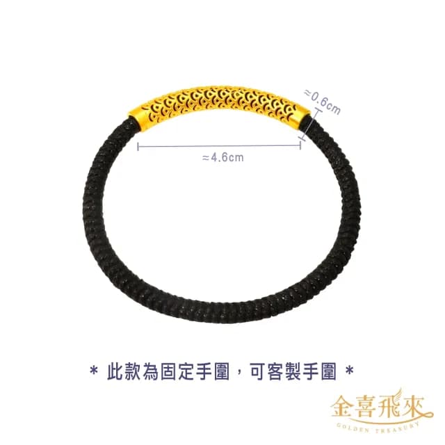 【金喜飛來】黃金手鍊微笑花雕手繩(0.43錢±0.03)